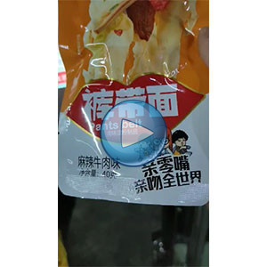 褲帶面給袋式真空包裝機，高速80包/分鐘，親親嘴褲帶面