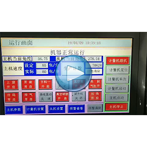 鴨小腿給袋式真空包裝機-80包/分鐘-生產線視頻